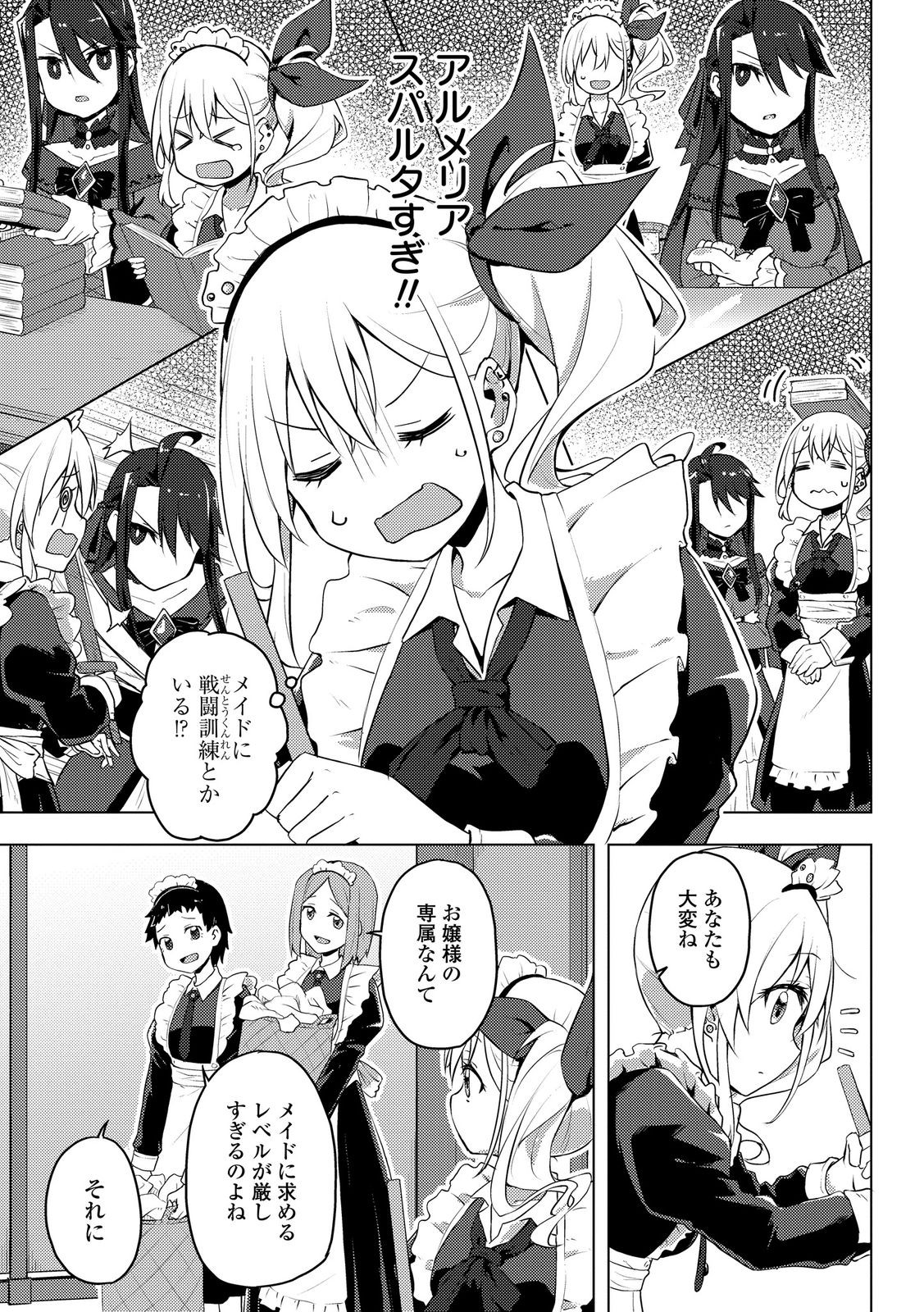 Gal Maid to Akuyaku Reijou - Chapter 1 - Page 15